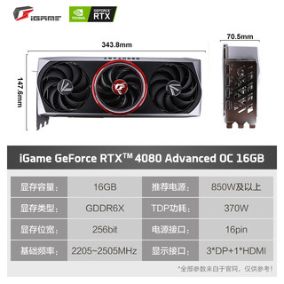 七彩虹（Colorful）RTX 4080 火神水神AD战斧Ultra白色16G电竞台式游戏直播显卡 RTX 4080 Advanced OC  16GB