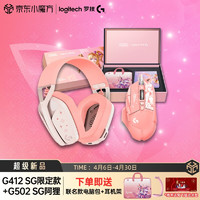 罗技（G） G435无线游戏耳机 蓝牙耳机 头戴式双波束降噪星之守护者限定版 粉色礼盒装 G435 限量套装