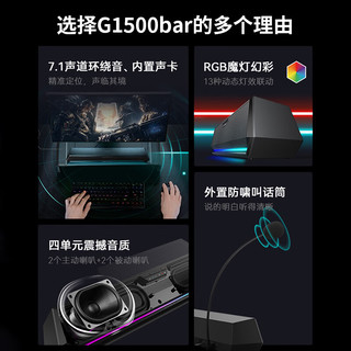 G1500BAR7.1音效电竞桌面游戏音箱防啸叫