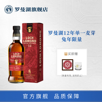 罗曼湖（Loch Lomond）兔年限量版苏格兰单一麦芽威士忌洋酒700ml 兔年限量-12年