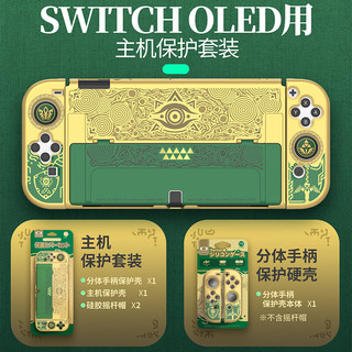 良值(IINE)适用Switch OLED保护套装 手柄摇杆帽 王国之泪游戏主机可用 NS配件 Joycon按键帽-L811