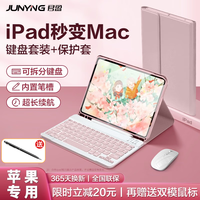 junying 君盈 苹果ipad键盘鼠标套装2022/21蓝牙9/8/7代air5保护套外接带笔槽妙控平板pro壳 保护套+磁吸键盘+双模鼠标+触控电容笔 ipad air5/4代