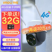 Imou 乐橙 TS1FT 监控摄像头家用户外室外4G流量手机远程监控防水球机云台机360全景全彩高清 TS1FT 官方标配