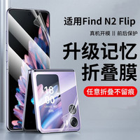 ESK 依斯卡 OPPO Find N2Flip水凝膜 findn2flip全胶膜隐形防刮高清手机保护贴膜JM567
