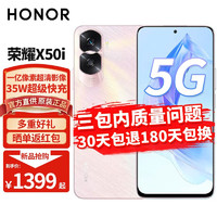 荣耀X50i 新品5G手机 杏花羽 12GB+256GB