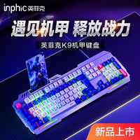 inphic 英菲克 K9键盘鼠标套装游戏有线办公金属面板炫光拼色键鼠套装