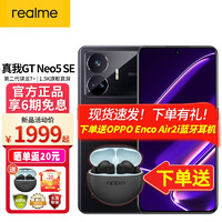 realme 真我GT Neo5SE 5G新品手机 12+256 极影黑 白条套餐