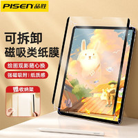 品胜严选（PISEN）iPad 9/8/7类纸膜10.2英寸平板膜2021/20/19苹果平板电脑全屏专业手写绘画防指纹磨砂贴膜