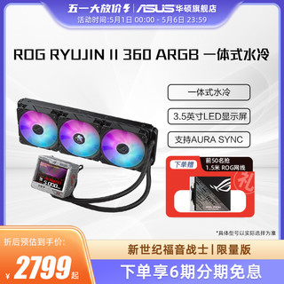 ASUS 华硕 ROG 龙神Ⅱ 360 ARGB 一体式水冷散热器 新世纪福音战士限量版