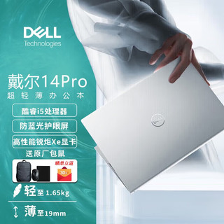 DELL 戴尔 成就Vos14-Air 14Pro  14英寸高性能轻薄本商务办公学生笔记本电脑 12代i5-1235U 锐炬Xe显卡 16G+512G固态 官方标配 THYF