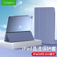 PLUS会员：CangHua 仓华 iPad10保护壳 2022款第十代保护套10.9英寸苹果平板支架三折超薄全包防摔防弯皮套 CK15-薰衣草