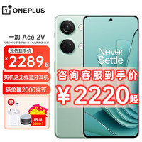 OPPO 一加 Ace 2V 5g新品手机 天玑9000 1.5K灵犀触控屏oppo手机一加2v 青釉16+256GB