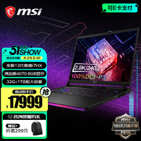 MSI 微星 泰坦GE78HX游戏本 40系