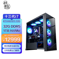 战旗 战锤747T i7-13700F/Z790 WIFI/RTX4070Ti/32G/1T固态台式机吃鸡游戏主机组装电脑DIY整机UPC