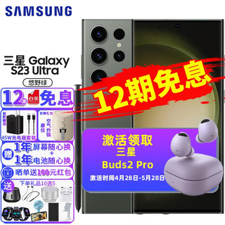 SAMSUNG 三星 S23ultra SM-S9180新品5G手机Galaxy Ultra大屏SPen书写s23u 悠野绿 12G+512G（24期+实物礼包）