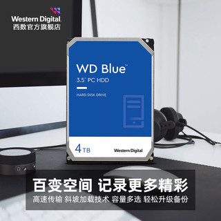 西部数据 4t机械硬盘4tb WD40EZAX台式机电脑蓝盘SATA接口3.5英寸