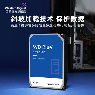 西部数据 4t机械硬盘4tb WD40EZAX台式机电脑蓝盘SATA接口3.5英寸