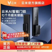 VIOMI 云米 密码锁AI智能门锁家用指纹锁超长续航eLink 2C