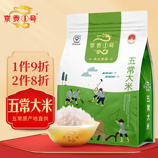 京贡1号 五常稻花香大米1kg 五常鲜米东北大米 小包装当季新米
