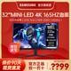 SAMSUNG 三星 32英寸奥德赛G8/G7 Mini LED电竞游戏显示器4K 240Hz/165Hz