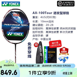 YONEX 尤尼克斯 天斧擎天 羽毛球拍 单只装 ASTROX88D 宝石