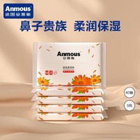 Anmous 安慕斯 婴儿云柔巾保湿柔纸巾儿童红鼻子宝宝柔纸巾婴儿专用 金盏花保湿纸40抽*5包