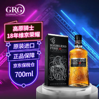 高原骑士（Highland Park）12年/18年/17年 冰版/战熊/桶强 单一麦芽威士忌 洋酒 高原骑士18年维京骄傲700ML-有码