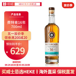 FETTERCAIRN 费特肯(独角兽）12年单一麦芽威士忌 700mL