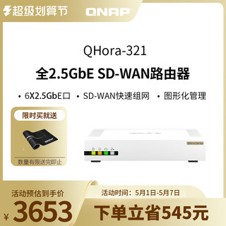 QNAP 威联通 QHora-321 新一代 6 x 2.5GbE SD-WAN 高速路由器