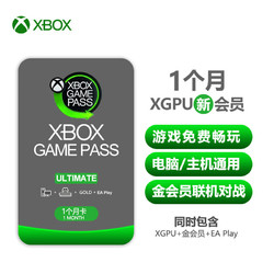 Microsoft 微软 Xbox Game Pass Ultimat游戏通行证 EA会员 金会员 XGPU终极会员 1个月
