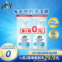 JOY 泡沫喷雾洗洁精 450ml 微香