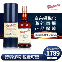 格兰花格（Glenfarclas）格兰花格10-15年/105桶单一麦芽威士忌洋酒礼盒保税发货 格兰花格25年700ml