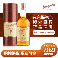 格兰花格（Glenfarclas）格兰花格10-15年/105桶单一麦芽威士忌洋酒礼盒保税发货 格兰花格18年700ml