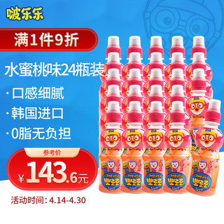 Pororo 啵乐乐饮料整箱水蜜桃味 235ml*24瓶