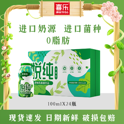 喜乐 悦纯青春型原味乳酸菌饮品0脂100ml*24瓶益生菌早餐牛奶整箱