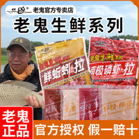 laogui 老鬼 生鲜鱼饵鲜蚯蚓拉罗非虾滑黑坑野钓鲤鲫鱼专用饵料