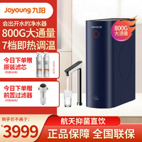 Joyoung 九阳 净水器家用直饮机800G净饮加热一体RO反渗透净水机厨下式