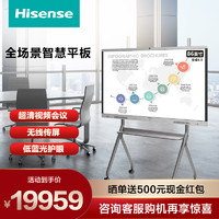 Hisense 海信 86MR5B 86英寸 会议平板电视 商用屏 触屏电子白板 智慧屏 触摸屏一体机 交互式触控智能