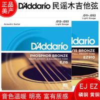 D'Addario 达达里奥 民谣吉他弦EJ16 EZ900 910 920木吉他一套琴弦