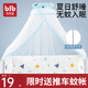 贝乐宝 儿童婴儿床蚊帐全罩式通用带支架小孩公主新生宝宝防蚊罩遮光落地