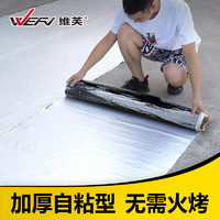 WEFV 维芙 强力防漏胶带 楼顶全铺卷材 可盖水泥 1*15m