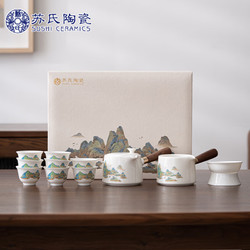 苏氏陶瓷 SUSHI CERAMICS）万里江山侧把壶茶具套装羊脂玉瓷8功夫茶杯礼盒套组