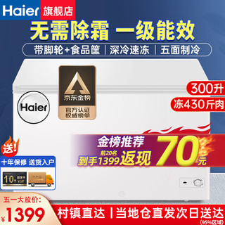 Haier 海尔 鑫蓝系列 BC/BD-300GHZ 冰柜 300L