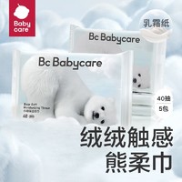 babycare 熊柔巾抽纸婴儿柔纸巾便携40抽*5包