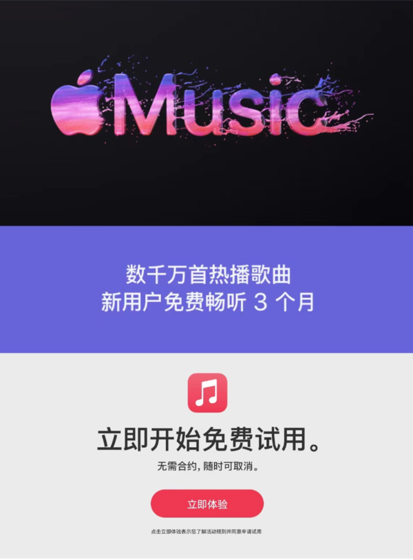 京东 免费领3个月Apple Music会员