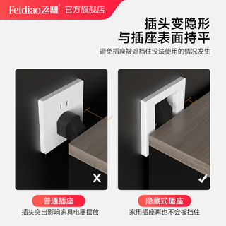 FEIDIAO 飞雕 嵌入式插座隐藏式冰箱专用内嵌式插座暗装内凹10a16a隐形插座