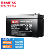 SANTAK 山特 UPS蓄电池12V9AH/12V7AH不间断电源C12-9/12-7免维护铅酸电瓶替换电池 C12-9 12V9AH