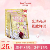 Creer Beaute CreerBeaute凡尔赛玫瑰面膜礼盒日本进口补水保湿紧致嫩肤面膜女弹力嫩肤滋润 金色盒装5片