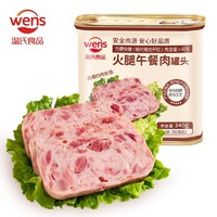 PLUS会员：WENS 温氏 火腿午餐肉罐头340g 猪肉≥90%即食速食涮火锅食材户外 下饭菜