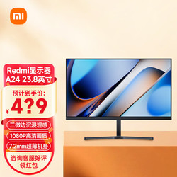 MI 小米 Redmi 34英寸曲面屏 23.8英寸直屏显示器 27电竞